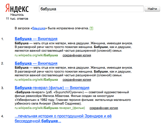 Яндекс.Поиск для сайта исправляет опечатки.